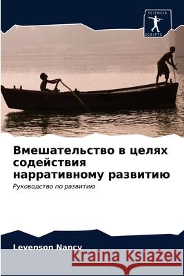 Вмешательство в целях со Nancy, Levenson 9786203142020 Sciencia Scripts