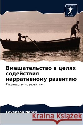 Вмешательство в целях со Nancy, Levenson 9786203142020 Sciencia Scripts