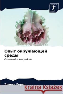 Опыт окружающей среды Верас, 9786203142297 Sciencia Scripts