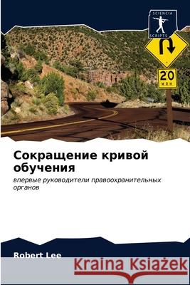 Сокращение кривой обуче& Lee, Robert 9786203147353 Sciencia Scripts