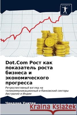 Dot.Com Рост как показатель рос Унитаl 9786203158892 Sciencia Scripts