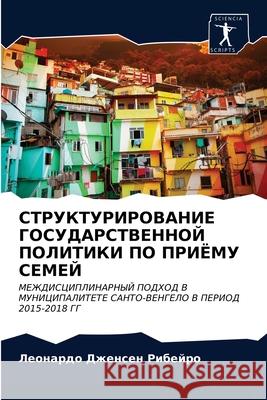 СТРУКТУРИРОВАНИЕ ГОСУДАРСТВЕН Леон Дженсен Рибейр 9786203160253 International Book Market Service Ltd