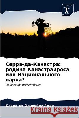 Серра-да-Канастра: родина де Оли 9786203165678 Sciencia Scripts