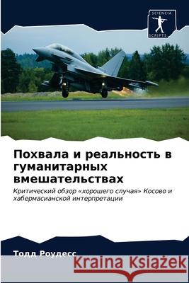 Похвала и реальность в гуманитар Тодд Роудесс 9786203165975 International Book Market Service Ltd