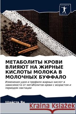 МЕТАБОЛИТЫ КРОВИ ВЛИЯЮТ Ян, Шай 9786203175295 Sciencia Scripts