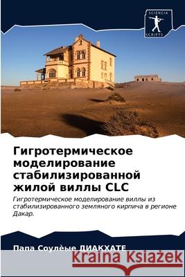 Гигротермическое модел&# ДИАКХh 9786203178173 Sciencia Scripts