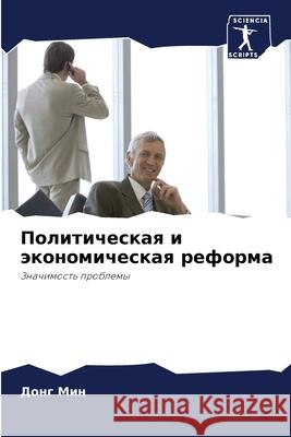 Политическая и экономич& Мин, До 9786203178777 Sciencia Scripts