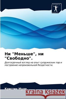 Ни Меньше, ни Свободно. Муле, К 9786203182217 Sciencia Scripts