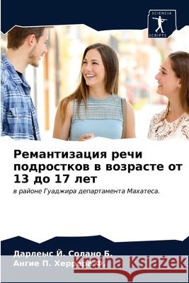 Ремантизация речи подро& Солано 9786203182491 Sciencia Scripts