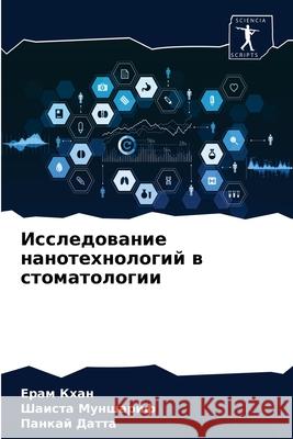 Исследование нанотехно&# Кхан, Е 9786203187724 Sciencia Scripts