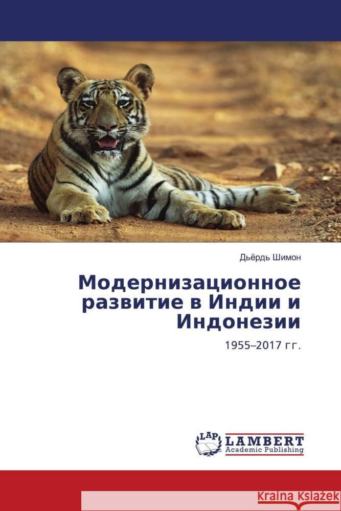 Modernizacionnoe razwitie w Indii i Indonezii Shimon, D'örd' 9786203192889 LAP Lambert Academic Publishing