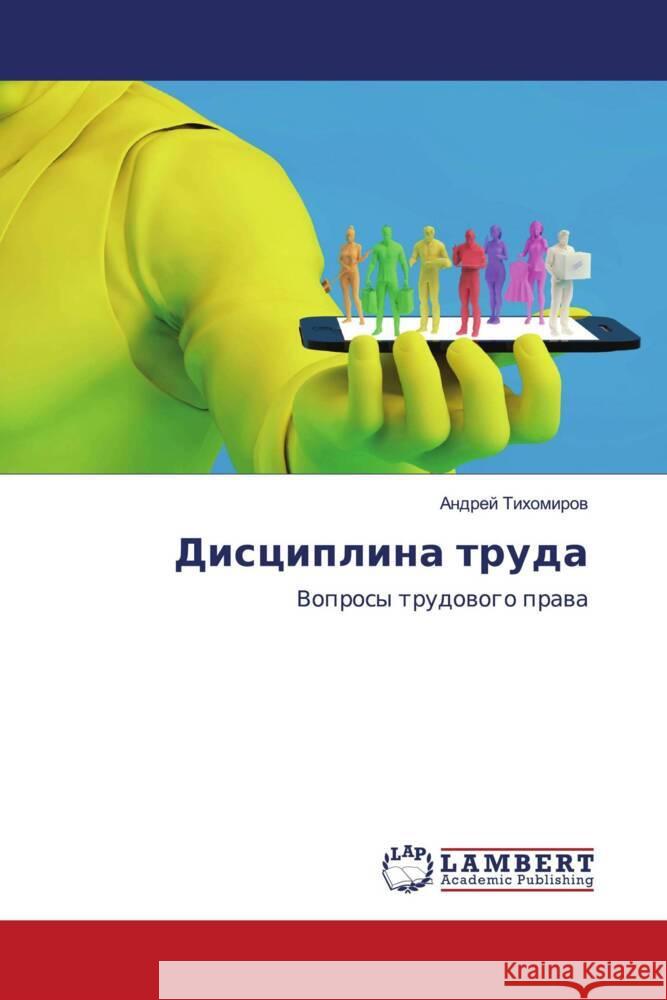 Disciplina truda Tihomirow, Andrej 9786203192964 LAP Lambert Academic Publishing