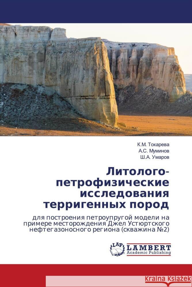 Litologo-petrofizicheskie issledowaniq terrigennyh porod Tokarewa, K.M., Muminow, A.S., Umarow, Sh.A. 9786203193244 LAP Lambert Academic Publishing