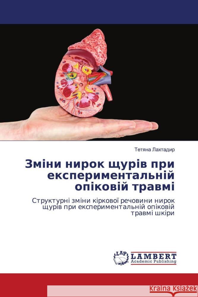 Titel in russischer Sprache ________, ______ 9786203197709 LAP Lambert Academic Publishing