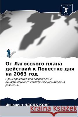 От Лагосского плана дейс НДОЦК 9786203227796 Sciencia Scripts