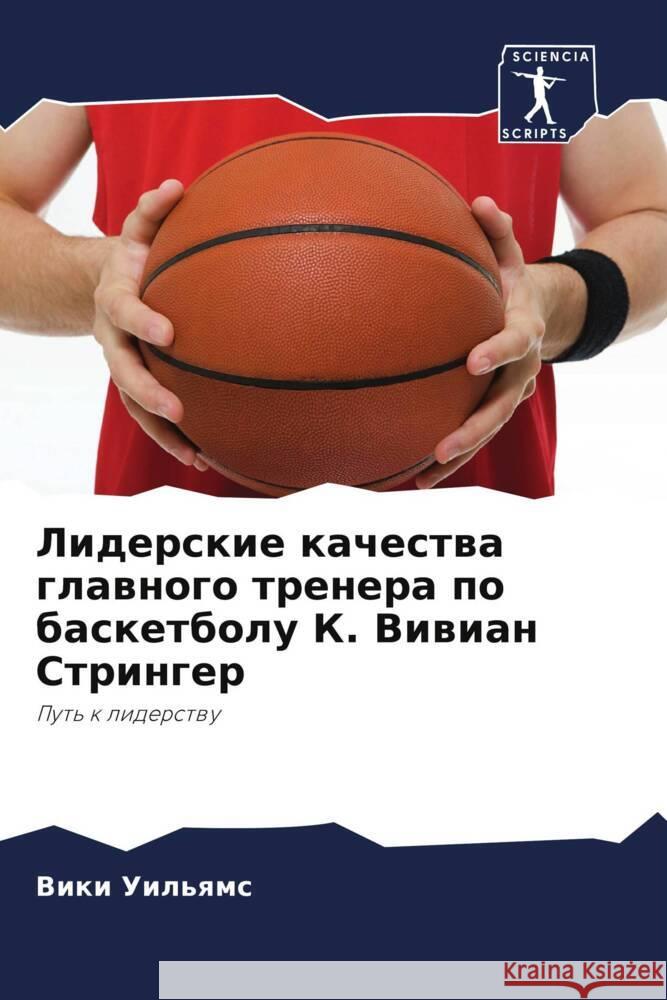 Liderskie kachestwa glawnogo trenera po basketbolu K. Viwian Stringer Uil'qms, Viki 9786203240993 Sciencia Scripts