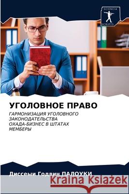UGOLOVNOE PRAVO PALOUKI, Disseyi Godwin 9786203263824 Sciencia Scripts