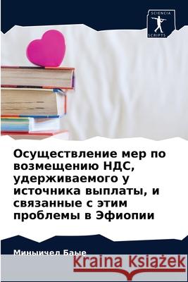 Osuschestwlenie mer po wozmescheniü NDS, uderzhiwaemogo u istochnika wyplaty, i swqzannye s ätim problemy w Jefiopii Baye, Minyichel 9786203265200