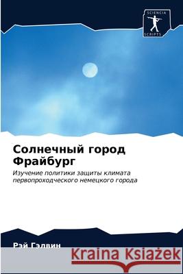 Solnechnyj gorod Frajburg Gälwin, Räj 9786203274622 Sciencia Scripts
