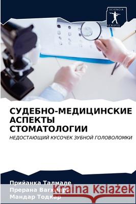 SUDEBNO-MEDICINSKIE ASPEKTY STOMATOLOGII Talmale, Prijanka, Vaghmare, Prerana, Todkar, Mandar 9786203279290