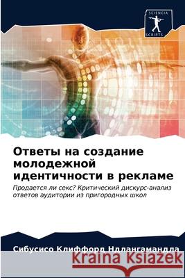 Ответы на создание молодежной ид Сибуси Ндлангаманд 9786203284256 Sciencia Scripts