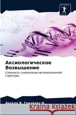 Axiologicheskoe Vozwyshenie González N., Ángela V. 9786203287110