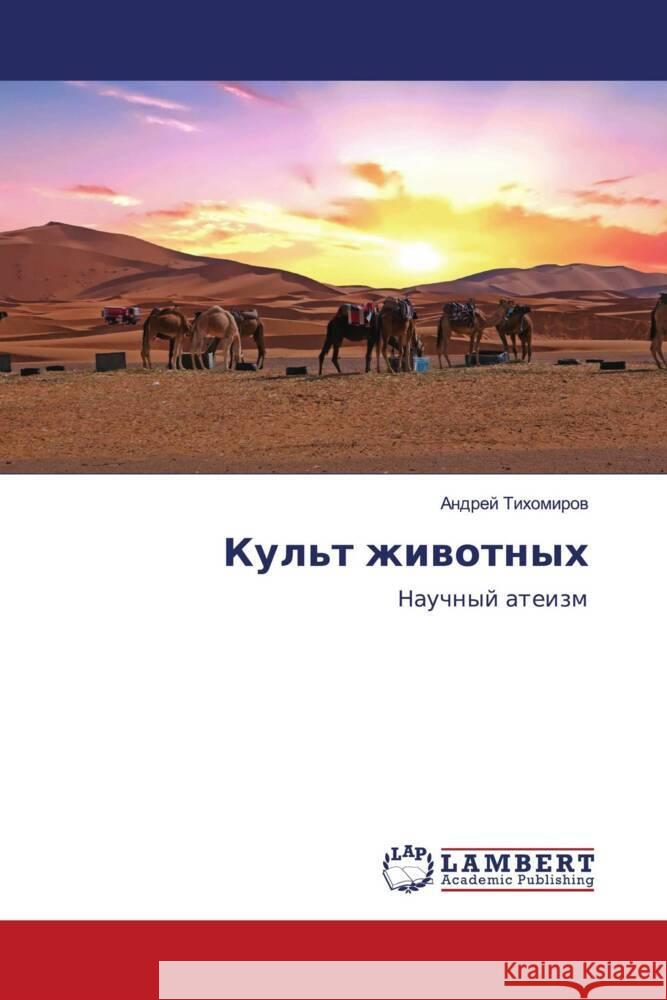 Kul't zhiwotnyh Tihomirow, Andrej 9786203303797 LAP Lambert Academic Publishing