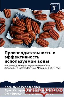 Производительность и эффективн&# Хосе Луис Риос Флорk 9786203311600 Sciencia Scripts