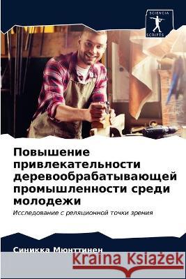 Повышение привлекатель&# Мюнттl 9786203314915 Sciencia Scripts