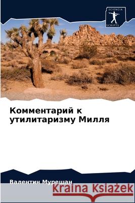 Комментарий к утилитаризму Милл& Валентин Мурешан 9786203316179 Sciencia Scripts