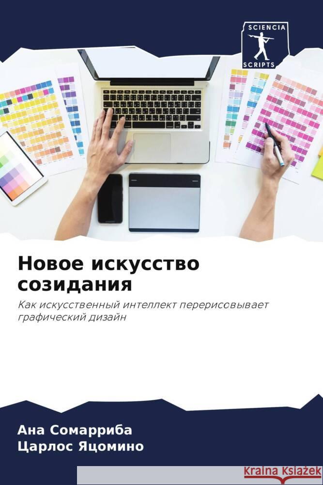 Nowoe iskusstwo sozidaniq Somarriba, Ana, Yacomino, Carlos 9786203317541 Sciencia Scripts