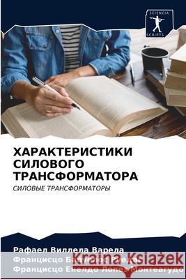 ХАРАКТЕРИСТИКИ СИЛОВОГ&# Виллеl 9786203320435 Sciencia Scripts