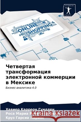 Четвертая трансформация электр&# Xaвиер Kарреoн Гуиллeн, Р 9786203344660 Sciencia Scripts