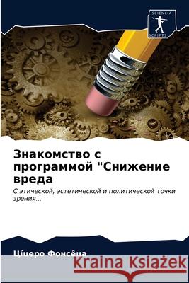 Знакомство с программой Фонсêц 9786203363845 Sciencia Scripts