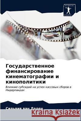 Государственное финанс&# ван Да 9786203380088 Sciencia Scripts