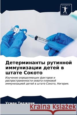 Детерминанты рутинной и& Тиджаl 9786203389470 Sciencia Scripts