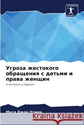 Угроза жестокого обраще& Усман, 9786203395211 Sciencia Scripts