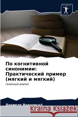 По когнитивной синонимии: Практи Даниела Врановскá 9786203400281 Sciencia Scripts