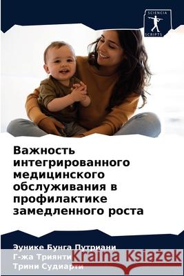 Важность интегрированн&# Путриk 9786203401974 Sciencia Scripts