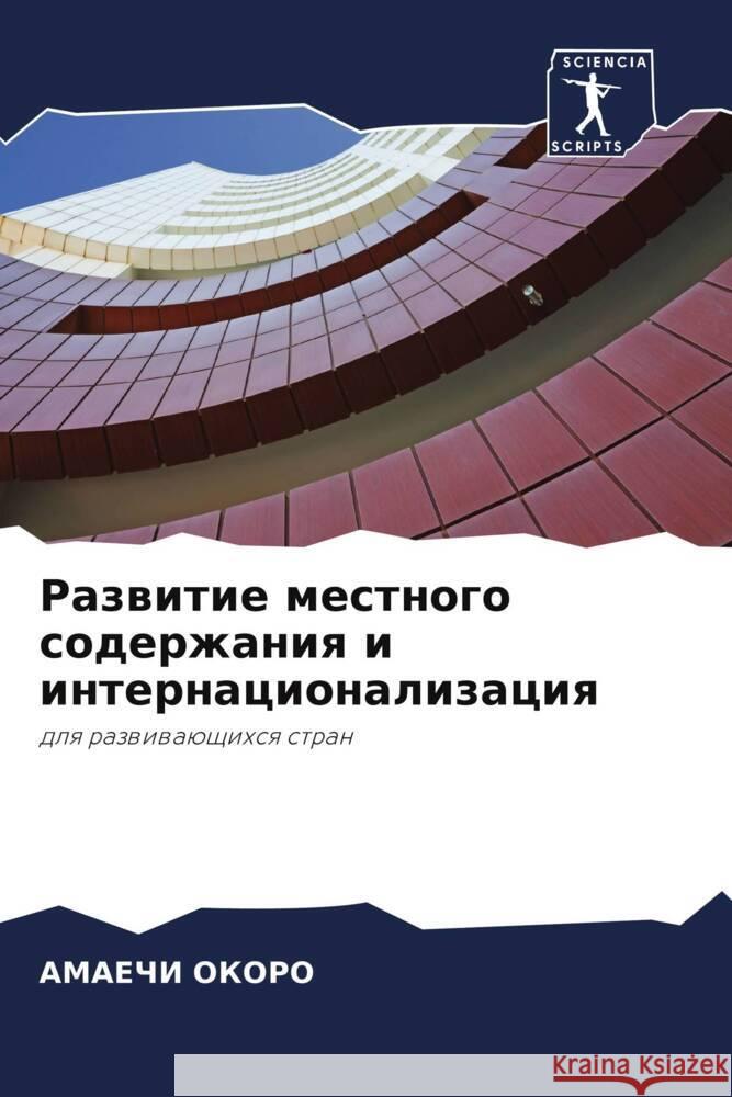 Razwitie mestnogo soderzhaniq i internacionalizaciq OKORO, AMAECHI 9786203404340 Sciencia Scripts