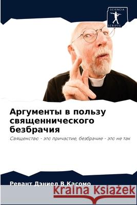 Аргументы в пользу свяще Касомl 9786203406351 Sciencia Scripts
