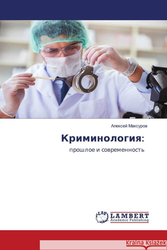 Kriminologiq: Maxurow, Alexej 9786203411492 LAP Lambert Academic Publishing
