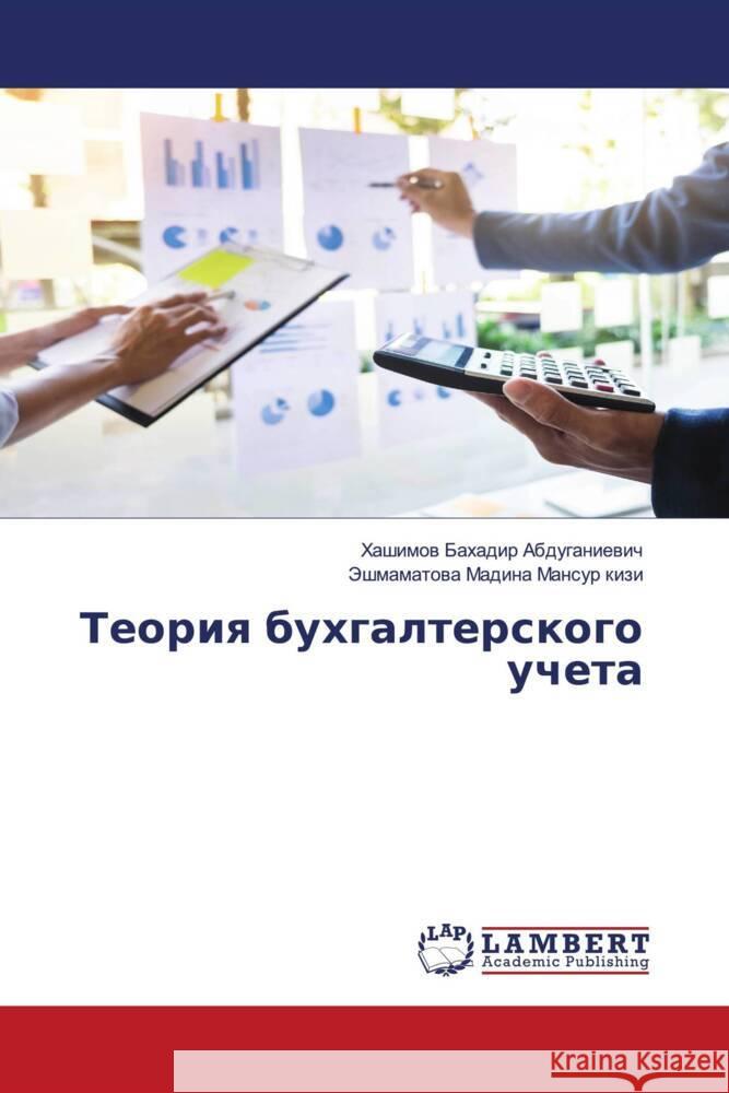 Teoriq buhgalterskogo ucheta Bahadir Abduganiewich, Hashimow, Mansur kizi, Jeshmamatowa Madina 9786203462845 LAP Lambert Academic Publishing