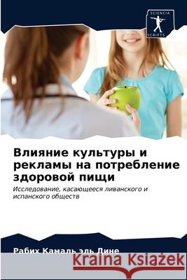 Влияние культуры и рекла Камалn 9786203477764 Sciencia Scripts