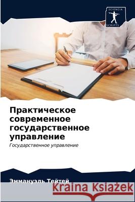 Практическое современн&# Тейтеl 9786203491876 Sciencia Scripts