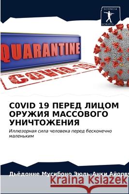 C0vid 19 ПЕРЕД ЛИЦОМ ОРУЖИЯ МАСi Эюль-А 9786203508314 Sciencia Scripts