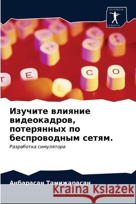 Изучите влияние видеока& Тамижk 9786203523768 Sciencia Scripts
