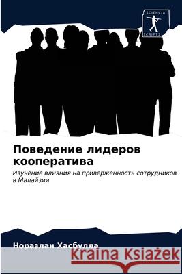 Поведение лидеров коопе& Хасбуl 9786203536720 Sciencia Scripts