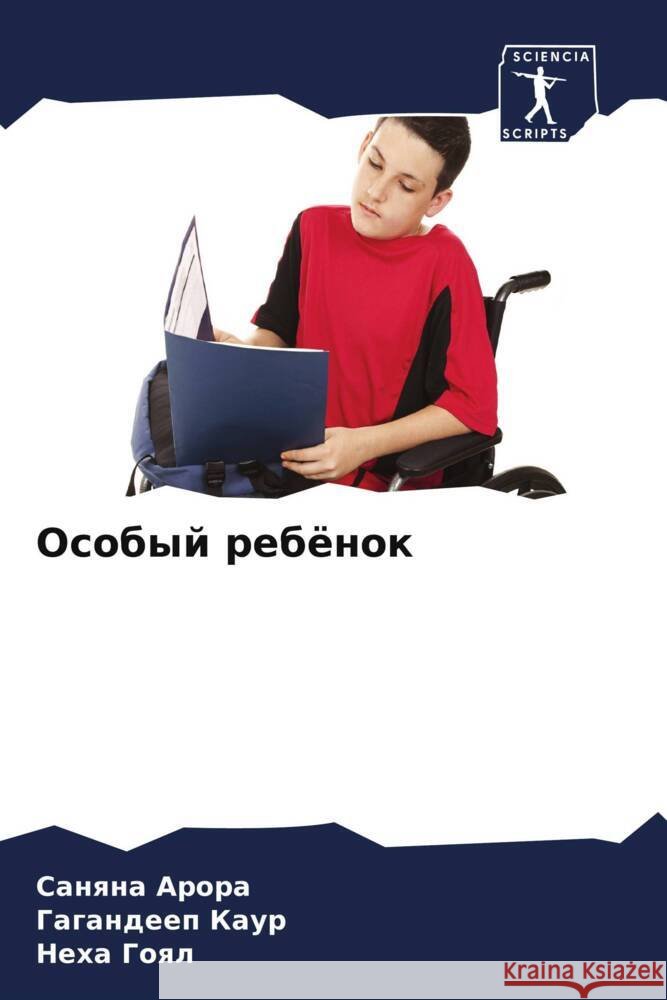Osobyj rebönok Arora, Sanqna, Kaur, Gagandeep, Goql, Neha 9786203567038