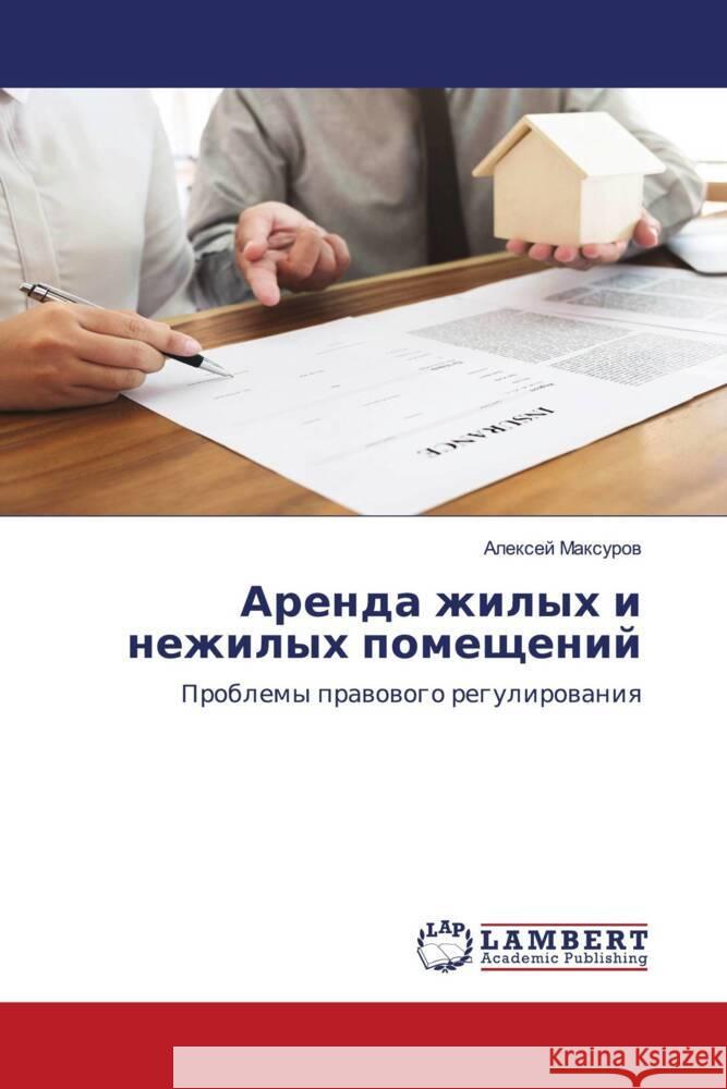 Arenda zhilyh i nezhilyh pomeschenij Maxurow, Alexej 9786203574357 LAP Lambert Academic Publishing